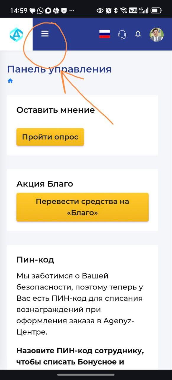 Где найти меню в личном кабинете Agenyz
