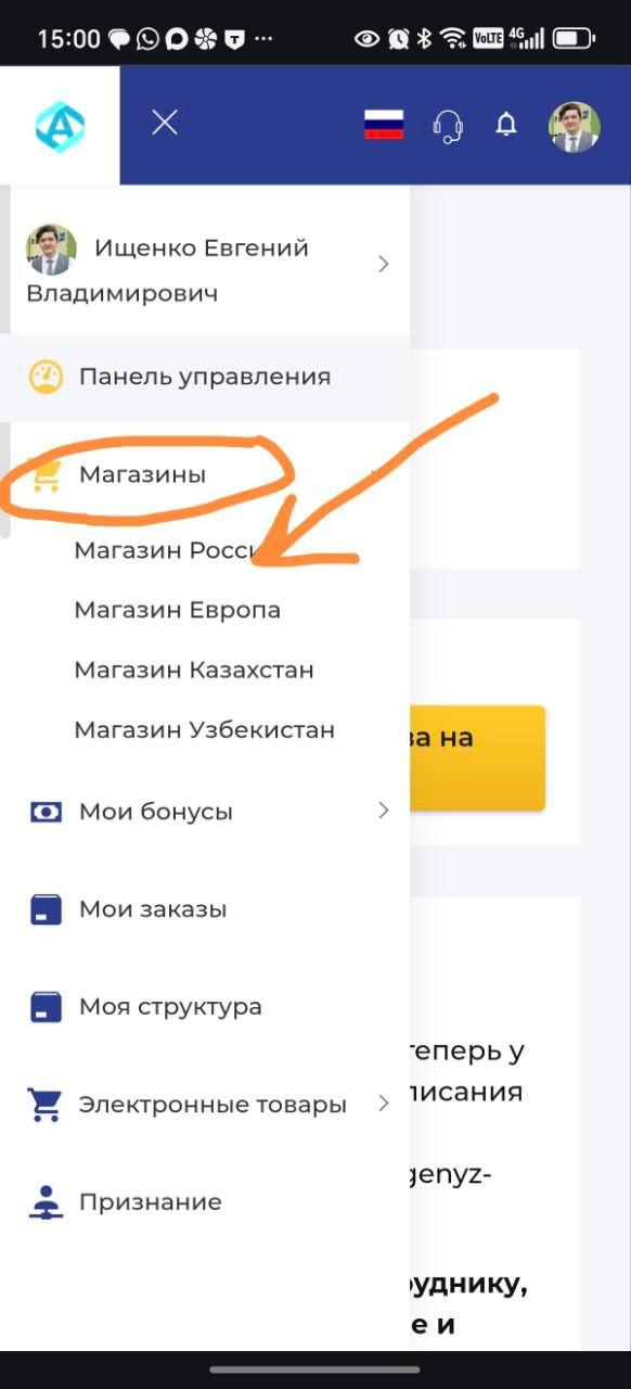 Выбор магазина в меню Agenyz